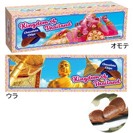 父の日 【5400円以上で送料無料】 タイ 土産 タイ チョコチップス　1箱【256103】