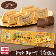 【5400円以上で送料無料】 イタリア 土産 カファレル Caffarel ジャンドゥーヤ チョコレート 個包装 ばら…