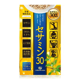 【初回限定おためし価格】三洋薬品HBC セサミン30 31粒 約1ヶ月分 1粒あたりセサミン30mg配合 セサミン ゴマ ゴマリグナン バイオペリン DHA EPA エゴマ αリノレン酸 オメガ3