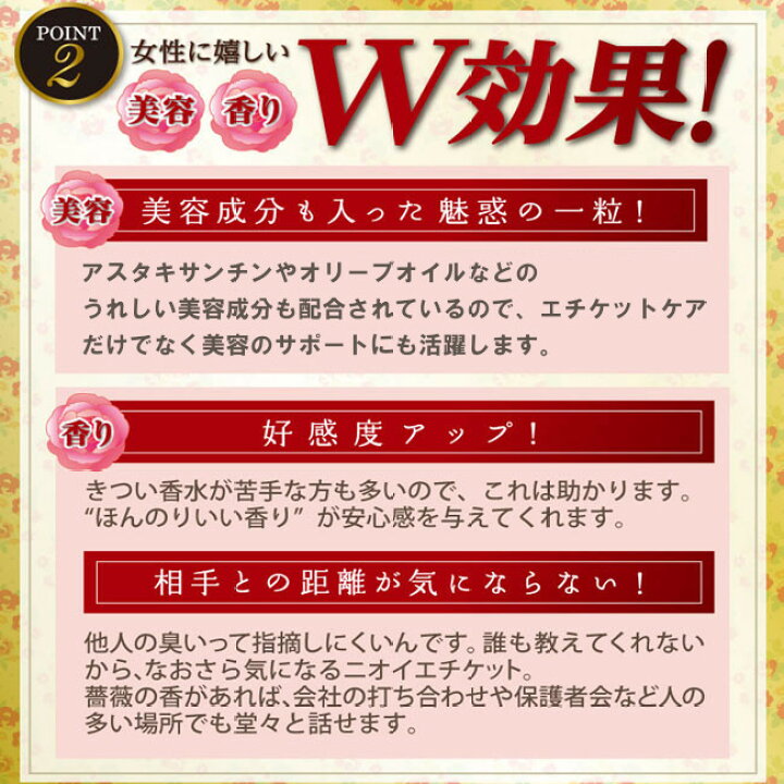 楽天市場 薔薇の香 1ヶ月分60粒 1日2粒 30日分 ブルガリア産ダマスクローズオイル使用 デート 会議前にリフレッシュ 三洋ショップ ハローサンヨー薬店