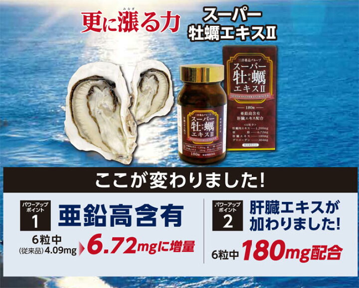楽天市場】三洋薬品HBC 噛んでも美味しいスーパー牡蠣エキス2 180粒 