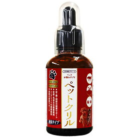 【使いやすい液体タイプ】三洋薬品HBC ペットクリル リキッドタイプ 50ml ペットのお悩みサプリ 犬猫 健康 サプリメント DHA EPA クリルオイル オメガ3 毛並み