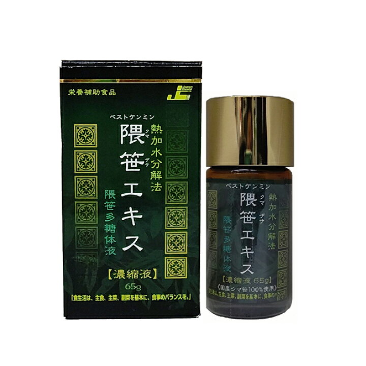 楽天市場】ベストケンミン 隈笹エキス 濃縮液 65g : 三洋ショップ 