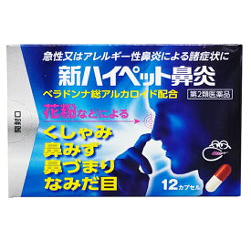 【第2類医薬品】新ハイペット鼻炎 12カプセル　★セルフメディケーション税対象商品