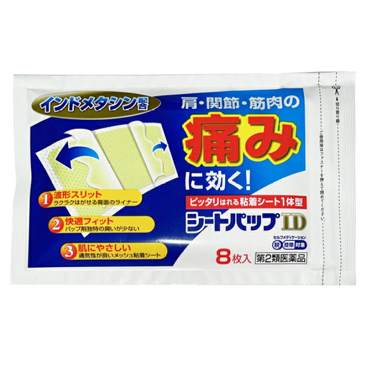 楽天市場 第2類医薬品 シートパップid 8枚入りインドメタシン配合 粘着シート１体型 三洋ショップ ハローサンヨー薬店