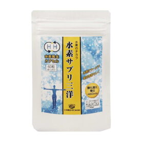美容やエイジングケアを意識する毎日に 水素サプリ三洋 1ヶ月分 水素サプリメント 水素発生カプセル