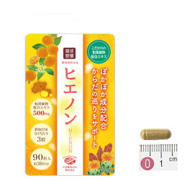 温活サポート ヒエノン 1ヶ月分 寒い 暖かい 手足 冷え 和漢植物 しょうが 生姜 生薬 ぽかぽか めぐり
