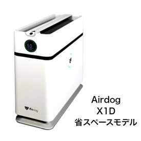 Airdog X1D 【日本正規品】 エアドック AirdogX1d コンパクト省スペースモデル 約7畳対応 AQIセンサー 子供部屋 会議室 寝室 スリムな設計 新商品