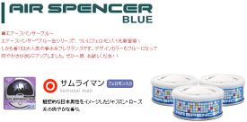 栄光社　エアースペンサーブルー　カートリッジ　サムライマン　10個でのご販売