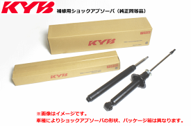 KYB（カヤバ）補修用ショックアブソーバ　フロント用（2本）キャリイDA63T（2002/5-2009/3）
