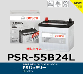 BOSCH (ボッシュ) 国産車用液栓タイプメンテナンスフリーバッテリー 55B24LPS バッテリー