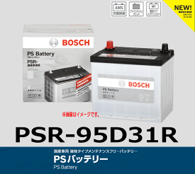 BOSCH (ボッシュ) 国産車用液栓タイプメンテナンスフリーバッテリー 95D31RPS バッテリー