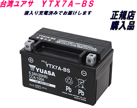 台湾GSユアサ バイク用バッテリー YTX7A-BS （1個） 互換 DTX7A-BS.FTX7A-BS