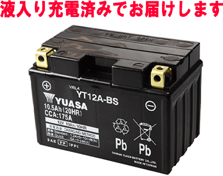 台湾GSユアサ バイク用バッテリー YT12A-BS (1個) 互換 GT12A-BS.FT12A-BS. | WEB SHOP SANYO