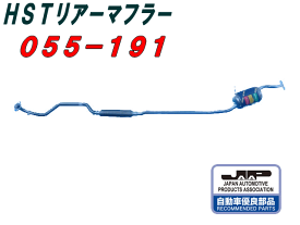 （株）辻 鐵工所　HSTリアーマフラー品番055-191プレオL285F（4WD）/ルクラL465F（4WD）