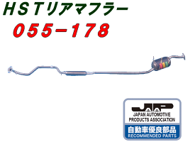 （株）辻 鐵工所　HSTリアーマフラー品番055-178プレオL285F（4WDターボ）/ルクラL465F（4WDターボ）