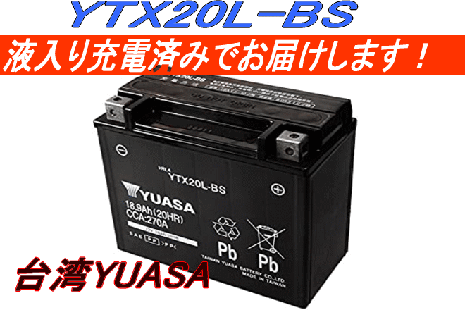 YTX5L-BS バッテリー 台湾ユアサ バイク YUASA 電装系