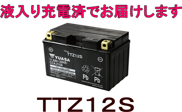 楽天市場】台湾GSユアサ バイク用バッテリー TTZ12S （1個） 互換