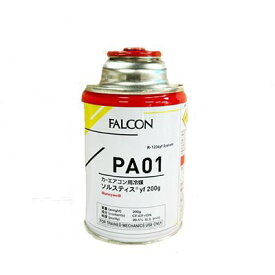 PA01 ソルスティス yf カーエアコン用冷媒 HFO-1234yf 200g ファルコン(FALCON) 4本セット