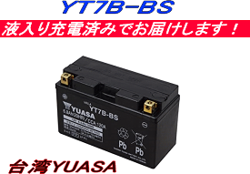 ■液入充電済■YT7B-BS☆純正台湾ユアサ製☆バイク用バッテリー （1個） 互換 GT7B-4.FT7B-4.YT7B-4