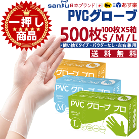 PVC手袋 PVCグローブ 100枚 ×5箱 500枚 使い捨て 粉なし 使い捨て手袋 介護用 ポリ塩化 ビニール 手袋 グローブ スマホ対応 ハンドケア 手荒れ防止 大容量 ラテックスフリー サイズ S M L 業務用 ビニール手袋 作業用手袋 病院 法人 作業用使い捨て手袋 あす楽 送料無料