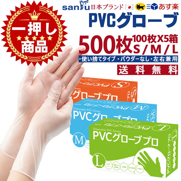楽天市場】PVC手袋 PVCグローブ 100枚 ×5箱 500枚 使い捨て 粉なし 