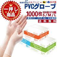 PVC手袋 PVCグローブ 100枚×10箱 1000枚 まとめ買い 使い捨て手袋 作業用手袋 ビニール手袋 ぴったり 粉…