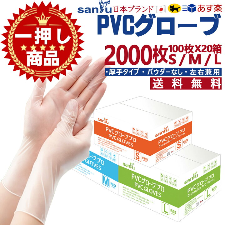 楽天市場】PVCグローブ 100枚 ×20箱 2000枚 まとめ買い 使い捨て手袋 