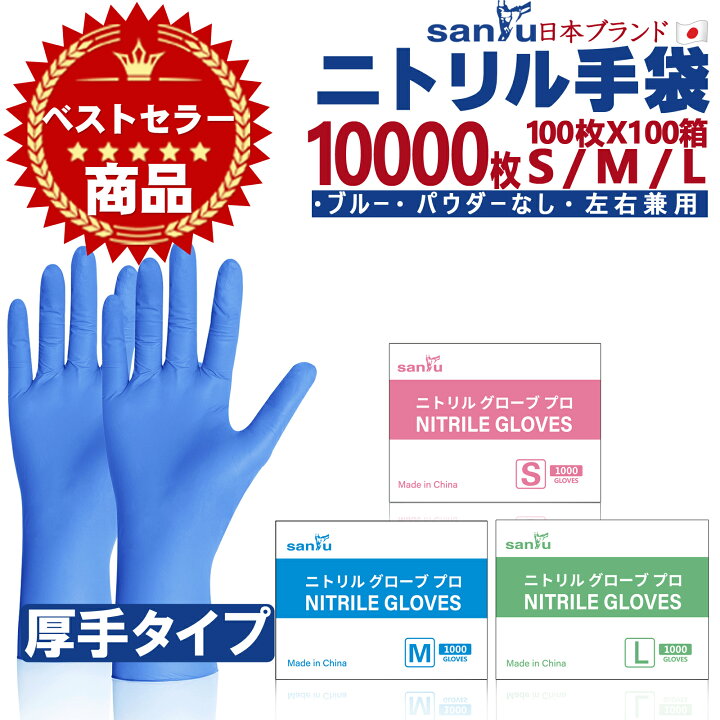 楽天市場】【10,000枚まとめ買い】ニトリル手袋 青 ブルー 厚さ0.08mm 