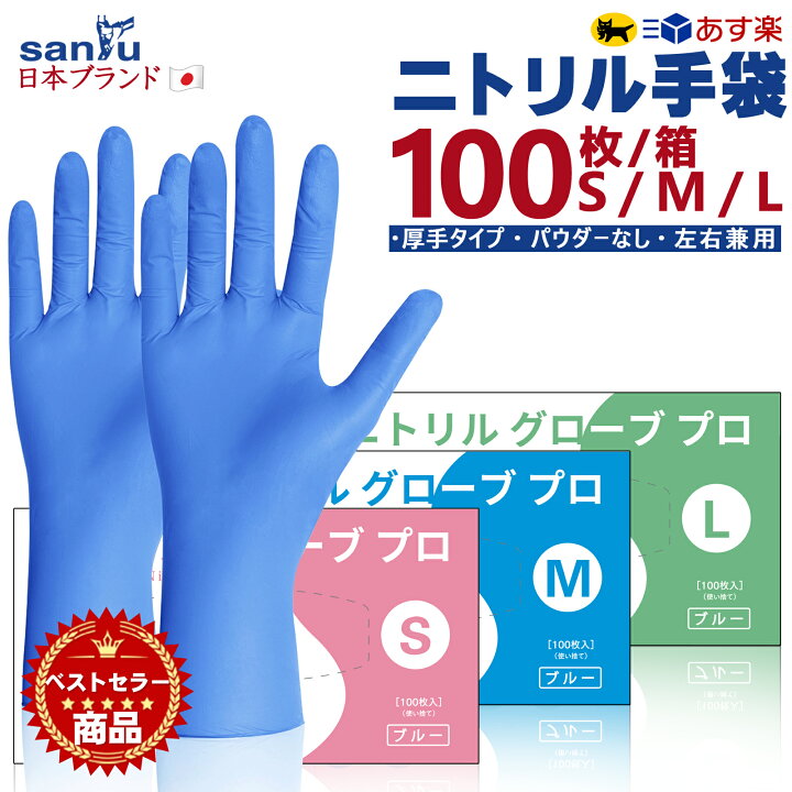 楽天市場】ニトリル手袋 ゴム手袋 厚手 青 100枚 使い捨て手袋 