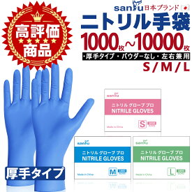 ニトリル手袋 青 ブルー 1000～10000枚 まとめ買い 使い捨て手袋 調理用 手袋 ニトリル 厚手 パウダーフリー S M L ゴム手袋 ニトリルゴム手袋 ニトリルグローブ 作業用手袋 介護用 おにぎり 用 食品用手袋 粉無し 法人 防災用品 備蓄品