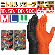 ゴム手袋 厚め 使い捨て手袋 黒 ニトリル手袋 オレンジ 10枚 50枚 100枚 500枚 作業手袋 まとめ買い 極厚…