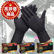 ニトリル手袋 厚手 ゴム手袋 黒 100～3000枚 厚さ0.08mm 調理用手袋 使い捨て手袋 調理用 丈夫 パウダー…