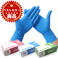 ゴム手袋 食品用手袋 ニトリル手袋 パウダーフリー 使い捨て手袋 調理用 ニトリルグローブ 青 ブルー 100…