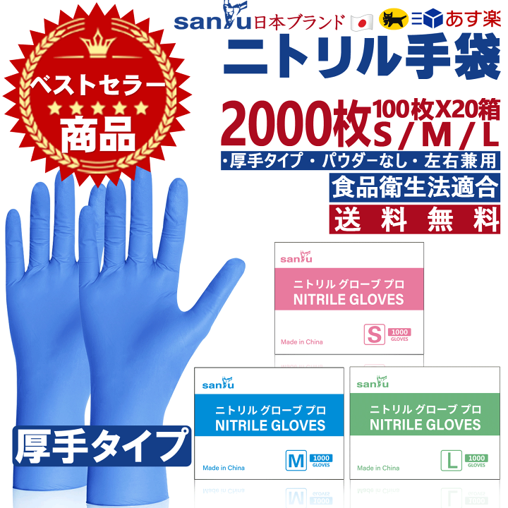 楽天市場】ニトリル手袋 青 ブルー 100枚 ×20箱 2000枚