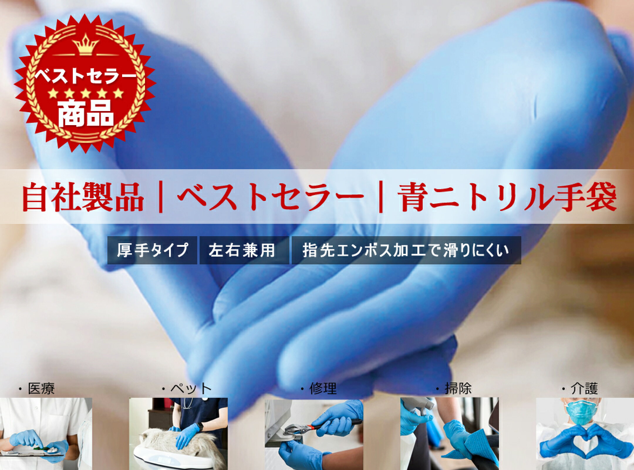 ニトリル手袋　ブルー　厚手タイプ