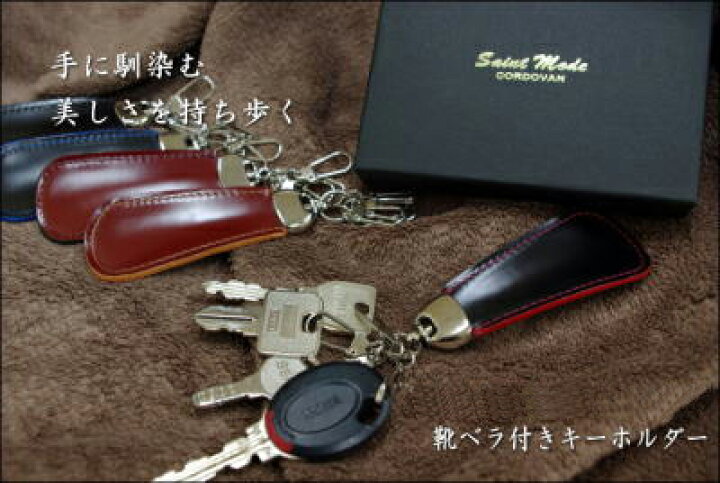 楽天市場】国産コードバン【Saint Mode CORDOVAN】キーホルダー/国産 