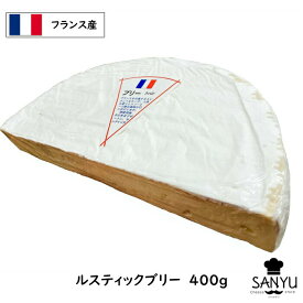 (SALE) (4個)フランス産 ル・ルスティック ブリー チーズ 400gカット×4個セット(1.6kg以上お届け)(LE gRAND RUSTIQUE)(Brie Cheese)(業務用)(大容量)(白カビ)