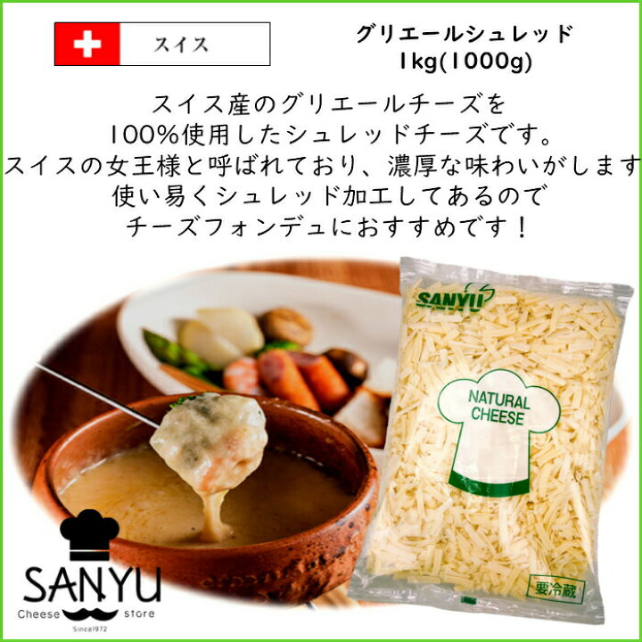 注目のブランド グリエール グリュイエール チーズ 100% シュレッド 2mm 1kg スイス産 業務用 極細チーズ チーズ専門店 注目のブランド グリエール グリュイエール チーズ 100% シュレッド 2mm 1kg スイス産 業務用 極細チーズ チーズ専門店