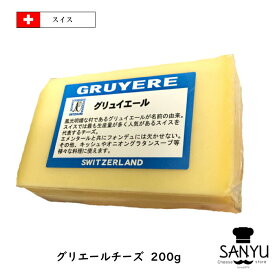 (カット)AOC スイス グリエール チーズ 200g
