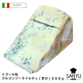 (カット)PDO イタリア イゴール ゴルゴンゾーラ チーズ ドルチェ 500g