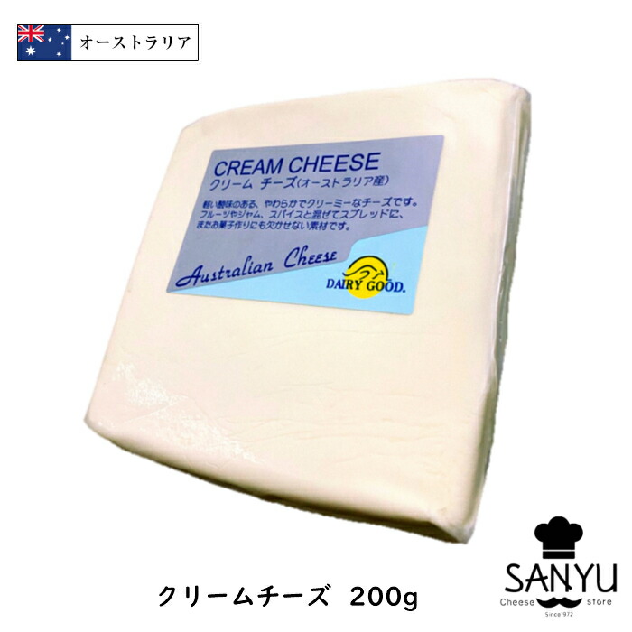(あす楽)オーストラリア クリームチーズ ２００ｇカット(200g以上お届け)(Cream Cheese)(製菓・お料理に)(フレッシュ(非熟成))