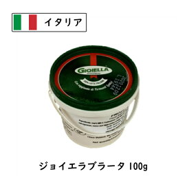(8個) [冷凍] イタリア産 ジョイエラ ブッラータ チーズ 100g×8個(800g) (モッツァレラ) (ブラータ)