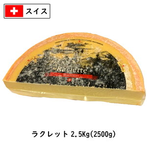 ラクレット チーズ 業務用の人気商品 通販 価格比較 価格 Com