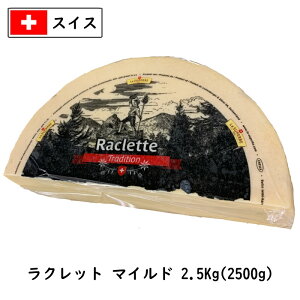 ラクレット チーズ 業務用の人気商品 通販 価格比較 価格 Com