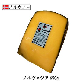 (15個)(送料無料)ノルウェー ノルベジアチーズ650gカット×15個(9.75kg) Norvegia cheese