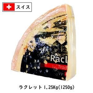 ラクレット チーズ 業務用の人気商品 通販 価格比較 価格 Com