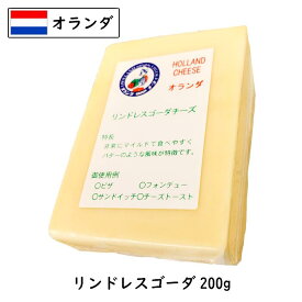 (カット)オランダ リンド レス ゴーダ チーズ 200g