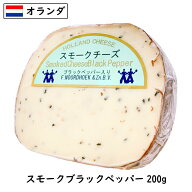 [10％OFF] スモークチーズ ブラックペッパー 200g 燻製チーズ おつまみ プロセスチーズ 酒 おやつ オラン…