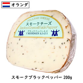 (カット)オランダ スモーク チーズ ブラックペッパー 200g